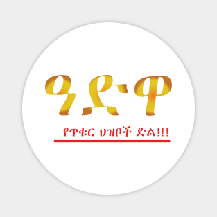 Ethiopian victory of Adwa Magnet